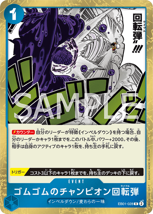 28 Gum-Gum Champion Rifle - MEMORIAL COLLECTION - EB01